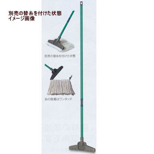 テラモト ハイプラモップ パイプ柄 1290mm CL-322-200-0 本体のみ