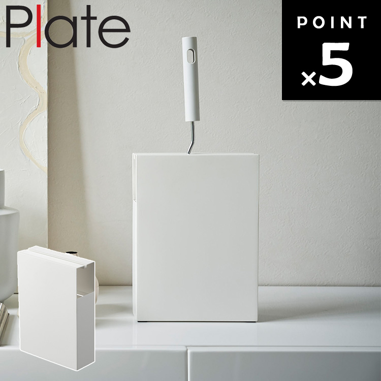 山崎実業 Plate カーペットクリーナースタンド プレート ホワイト 4155【リビング 収納 立ち置き プレートシリーズ 収納】