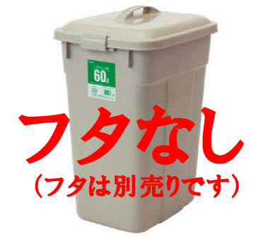 セキスイ エコポリペール 角型グレー 60 本体のみ【ゴミ箱】【ポリバケツ】【プラスチック容器】【業務用】