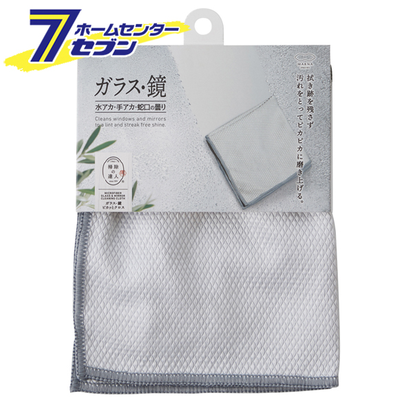 ガラス・鏡ピカッとクロス グレー W645GY マーナ [水アカ 手アカ 蛇口磨き 水まわり掃除 マイクロファイバー繊維 掃除グッズ marna]