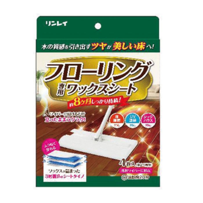 フローリング専用ワックスシート 4枚