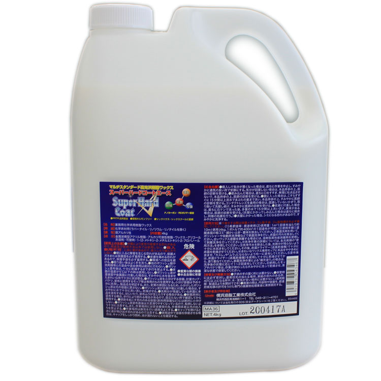 【ワックス】 スーパーハードコートエース 4L(横浜油脂)[店舗 オフィスビル 商業施設 ホテル]