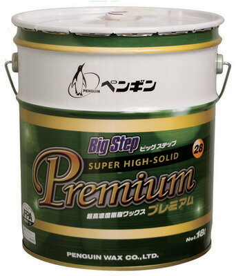 ペンギン　ビッグステップ　プレミアム28　18L【業務用 樹脂ワックス 18リットル】