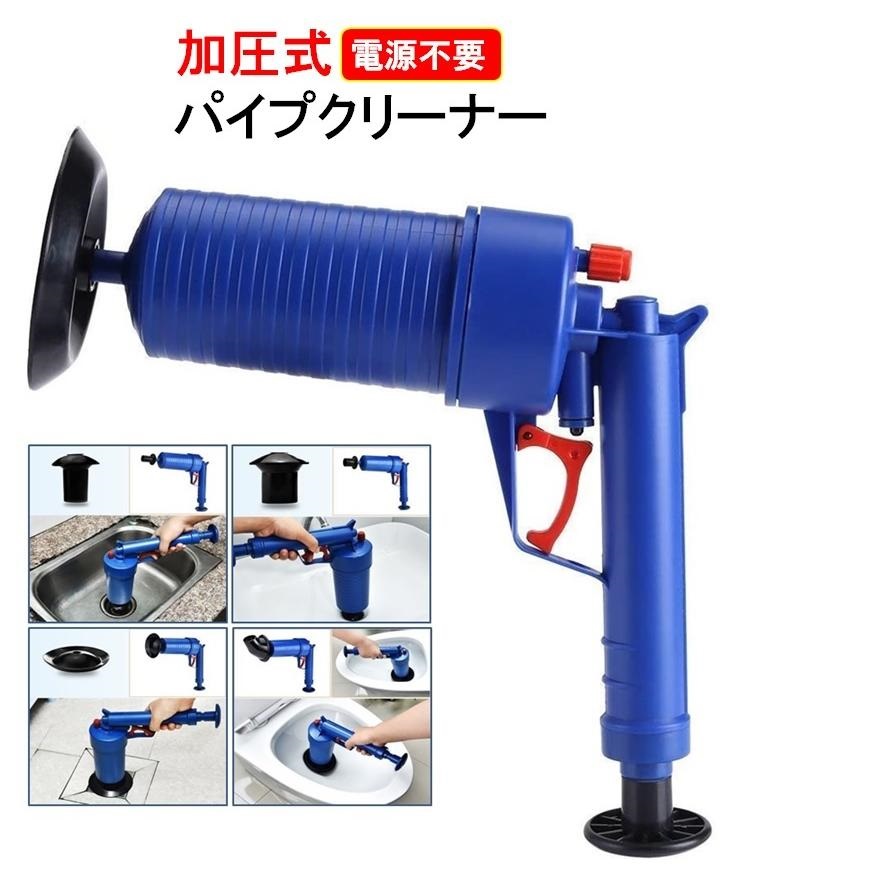 パイプクリーナー 加圧式 排水口 クリーナ 排水管 加圧ポンプ 洗面台 トイレ 強力 つまり 詰まり 汚れ 解消 掃除 お風呂 LB-126 区分60S